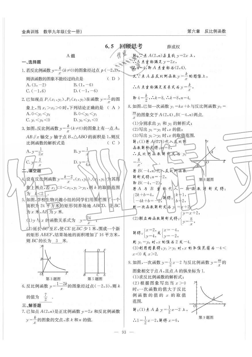 2019年金典訓(xùn)練九年級數(shù)學(xué)全一冊北師大版 第93頁