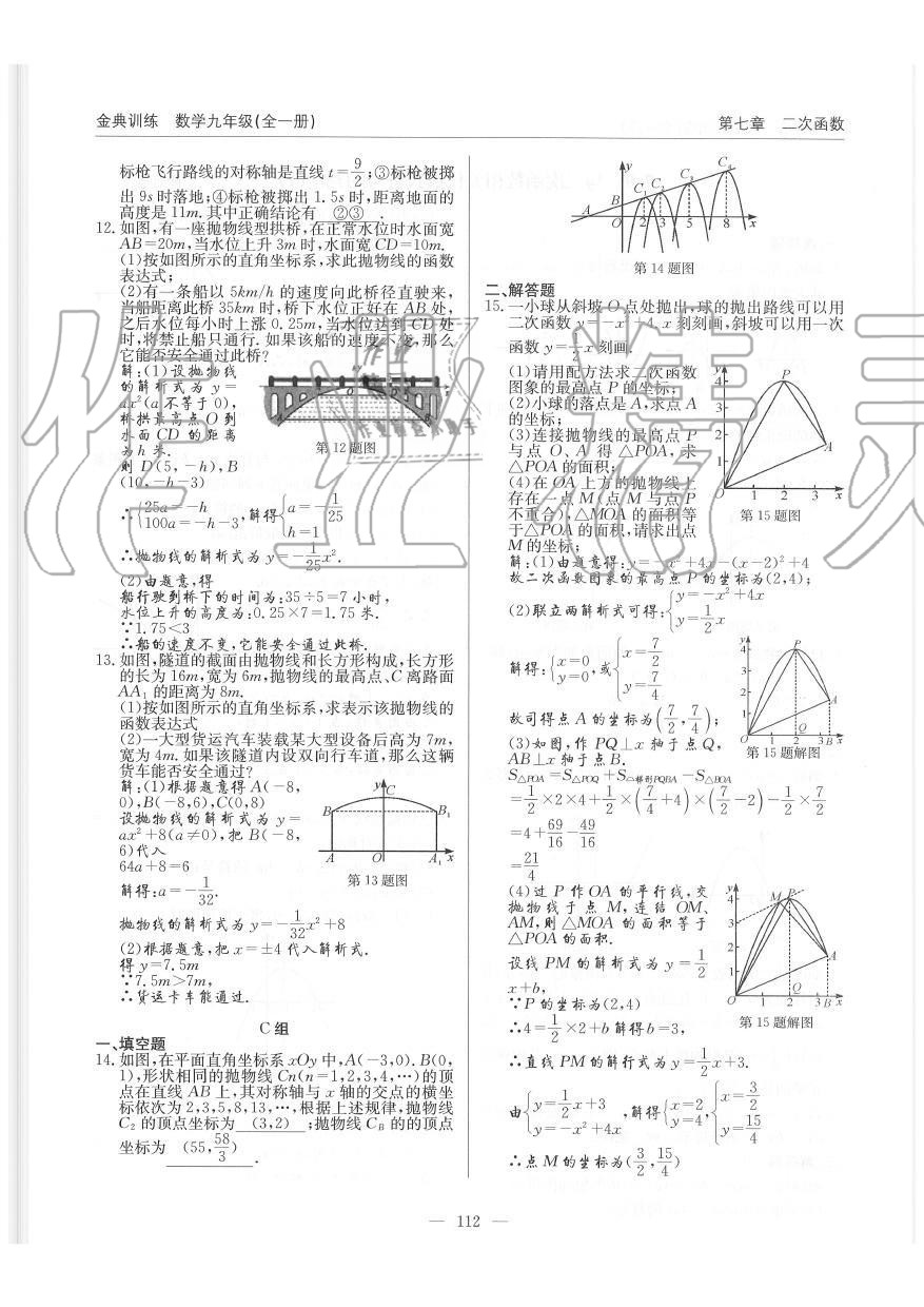 2019年金典訓練九年級數學全一冊北師大版 第112頁