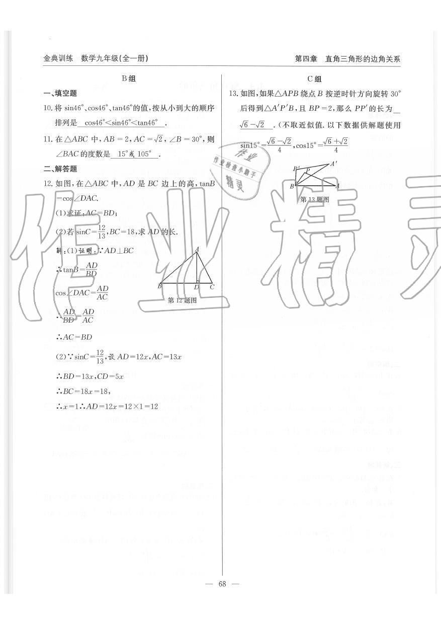 2019年金典訓(xùn)練九年級數(shù)學(xué)全一冊北師大版 第68頁