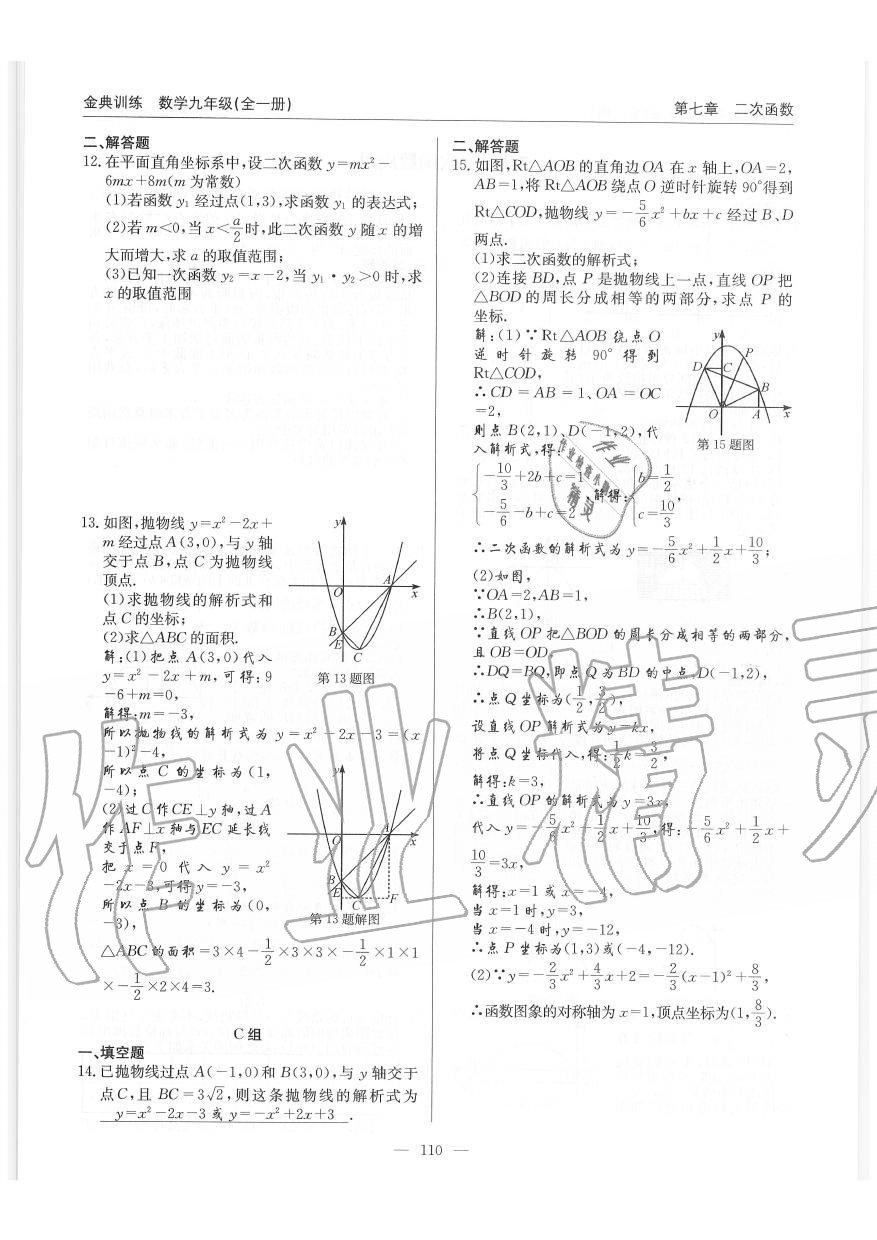 2019年金典訓練九年級數(shù)學全一冊北師大版 第110頁