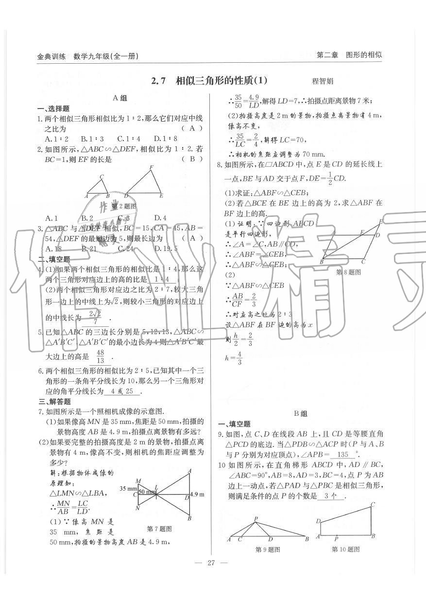 2019年金典訓(xùn)練九年級(jí)數(shù)學(xué)全一冊(cè)北師大版 第27頁(yè)