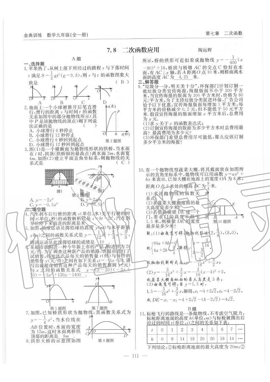 2019年金典訓練九年級數(shù)學全一冊北師大版 第111頁