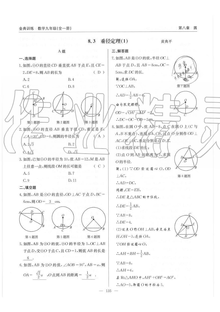 2019年金典訓(xùn)練九年級(jí)數(shù)學(xué)全一冊(cè)北師大版 第135頁