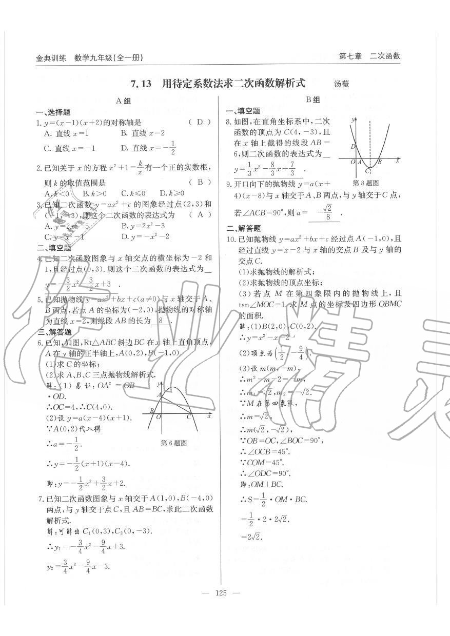 2019年金典訓(xùn)練九年級(jí)數(shù)學(xué)全一冊(cè)北師大版 第125頁(yè)