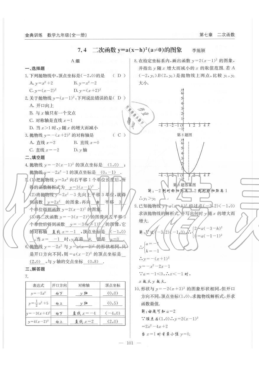 2019年金典訓(xùn)練九年級(jí)數(shù)學(xué)全一冊(cè)北師大版 第101頁