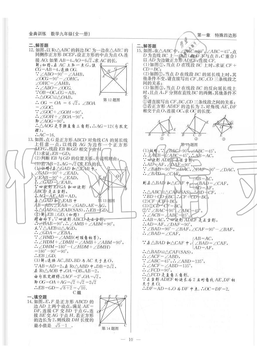 2019年金典訓(xùn)練九年級(jí)數(shù)學(xué)全一冊(cè)北師大版 第10頁