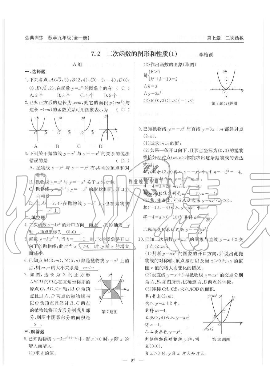 2019年金典訓(xùn)練九年級數(shù)學(xué)全一冊北師大版 第97頁