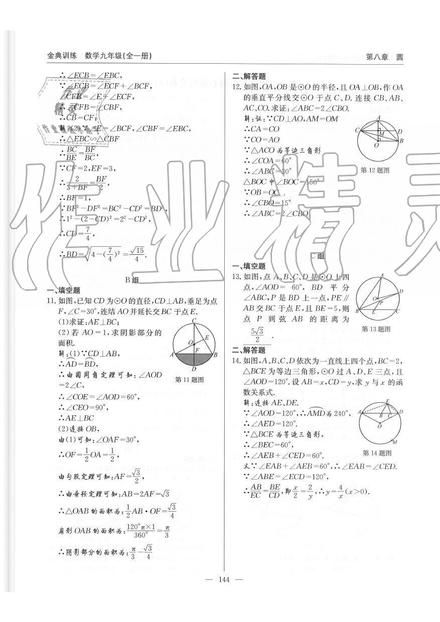 2019年金典訓練九年級數(shù)學全一冊北師大版 第144頁