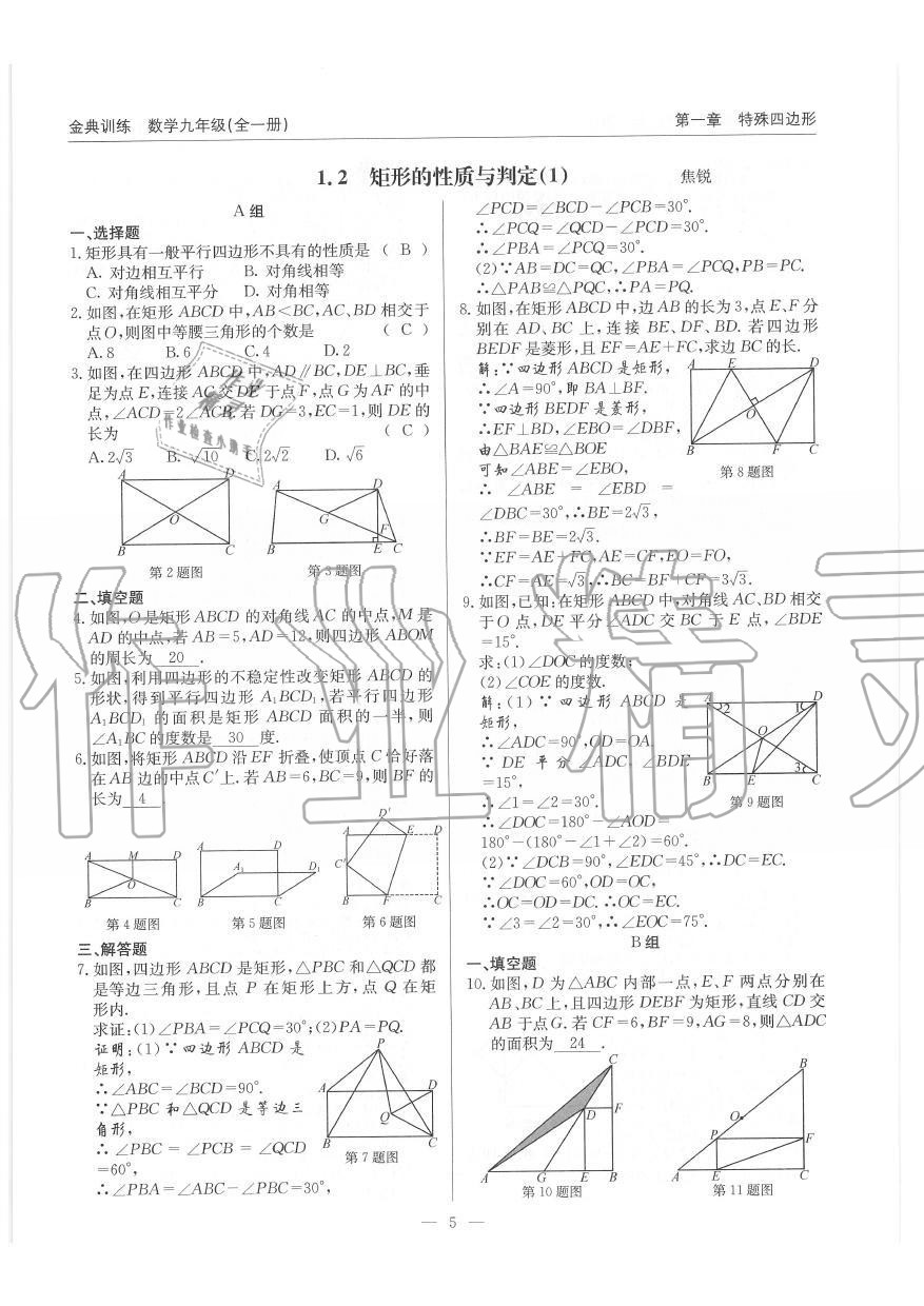 2019年金典訓(xùn)練九年級(jí)數(shù)學(xué)全一冊(cè)北師大版 第5頁(yè)