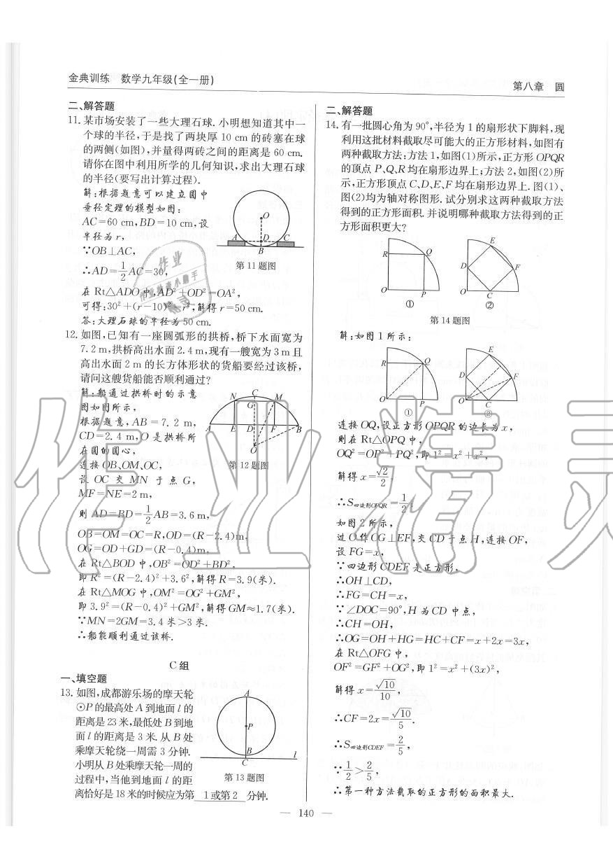 2019年金典訓(xùn)練九年級數(shù)學(xué)全一冊北師大版 第140頁