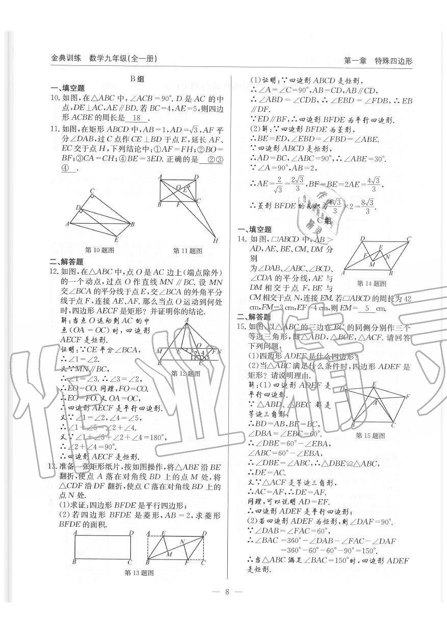 2019年金典訓練九年級數(shù)學全一冊北師大版 第8頁