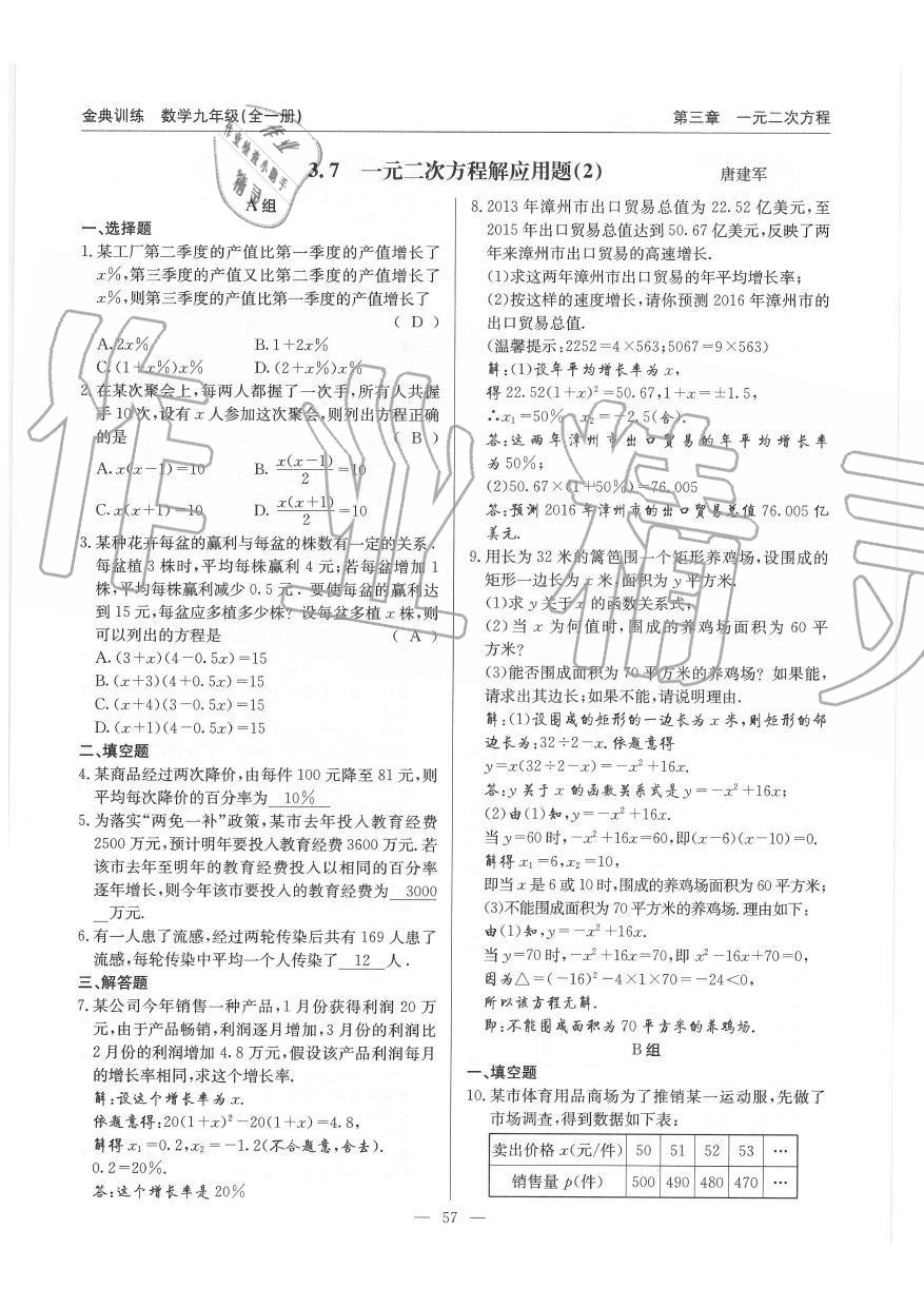 2019年金典訓(xùn)練九年級數(shù)學(xué)全一冊北師大版 第57頁