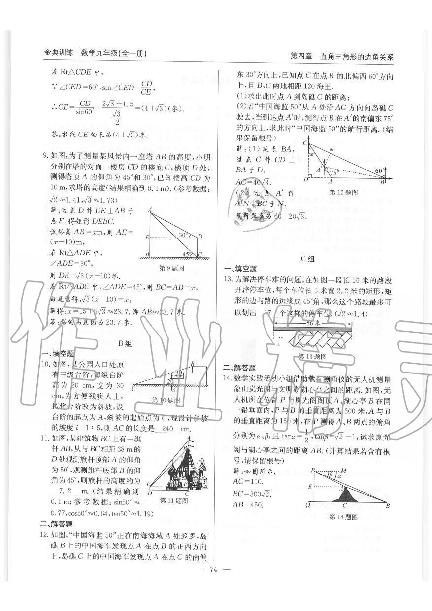 2019年金典訓(xùn)練九年級(jí)數(shù)學(xué)全一冊(cè)北師大版 第74頁(yè)