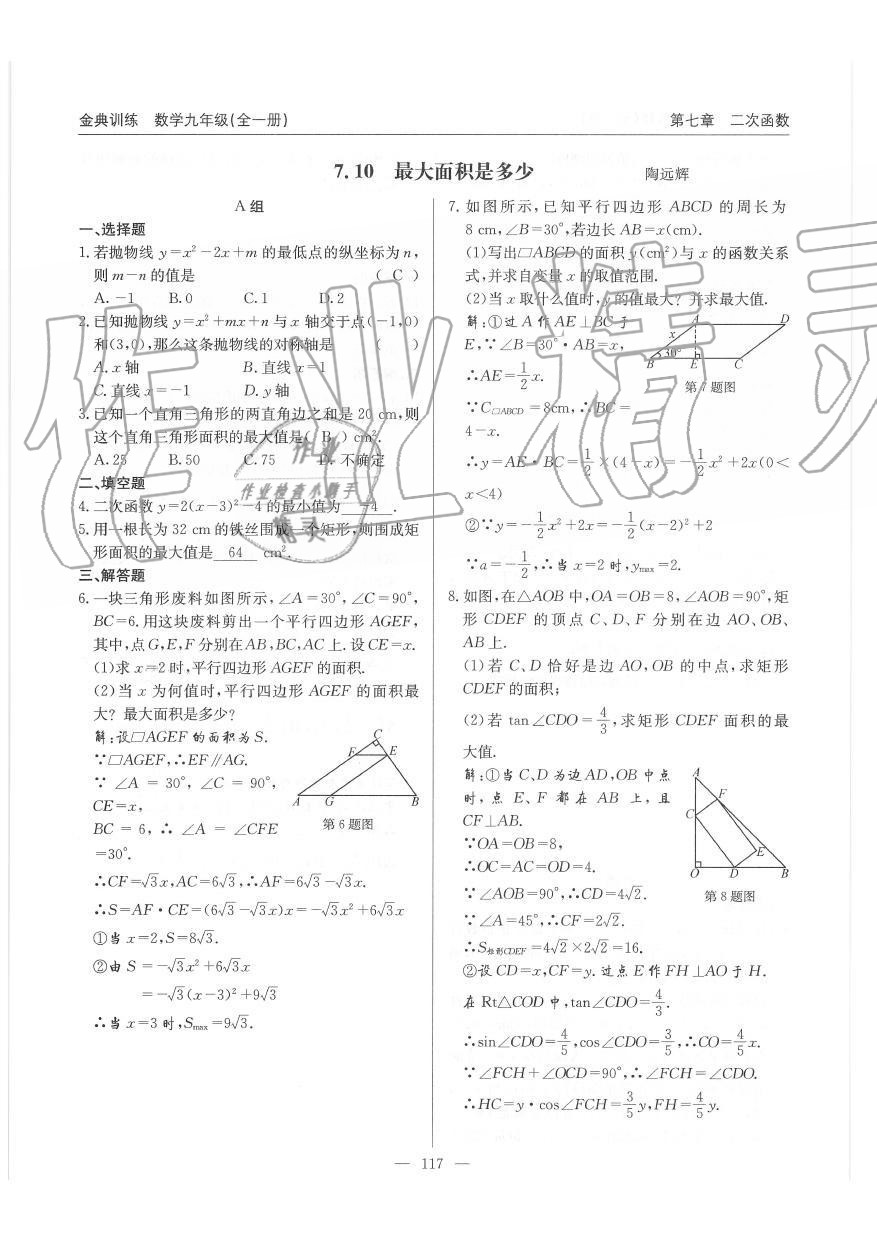 2019年金典訓練九年級數(shù)學全一冊北師大版 第117頁