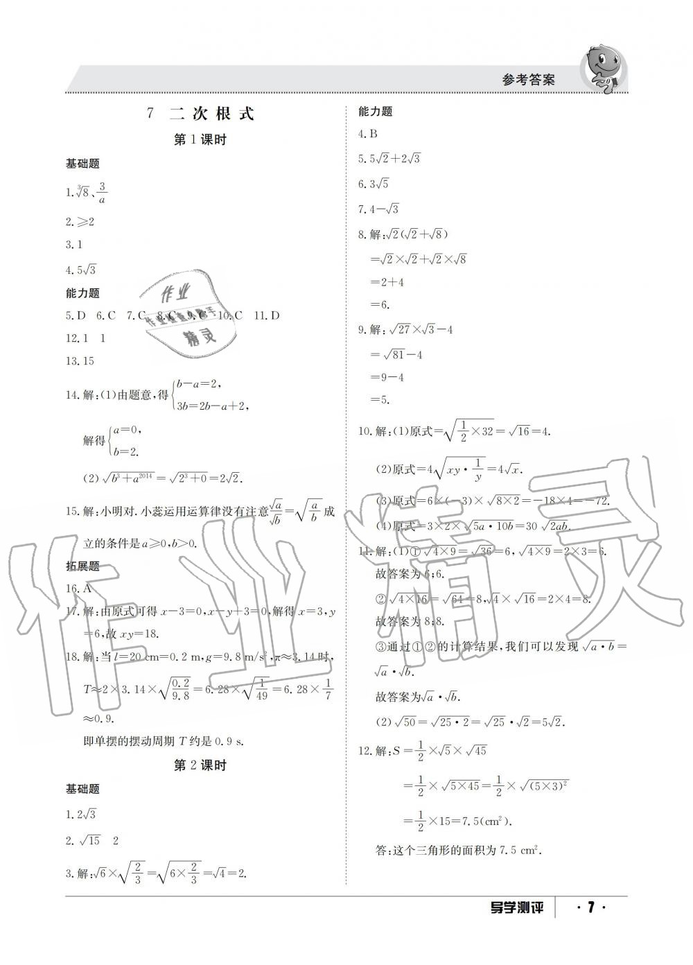 2019年金太陽導(dǎo)學(xué)測評八年級數(shù)學(xué)上冊北師大版 第7頁