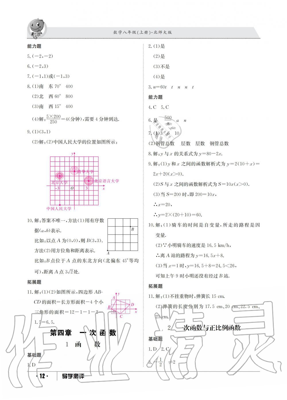 2019年金太陽導(dǎo)學(xué)測評八年級數(shù)學(xué)上冊北師大版 第12頁