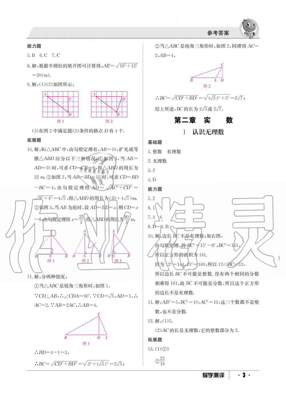 2019年金太陽導學測評八年級數(shù)學上冊北師大版 第3頁