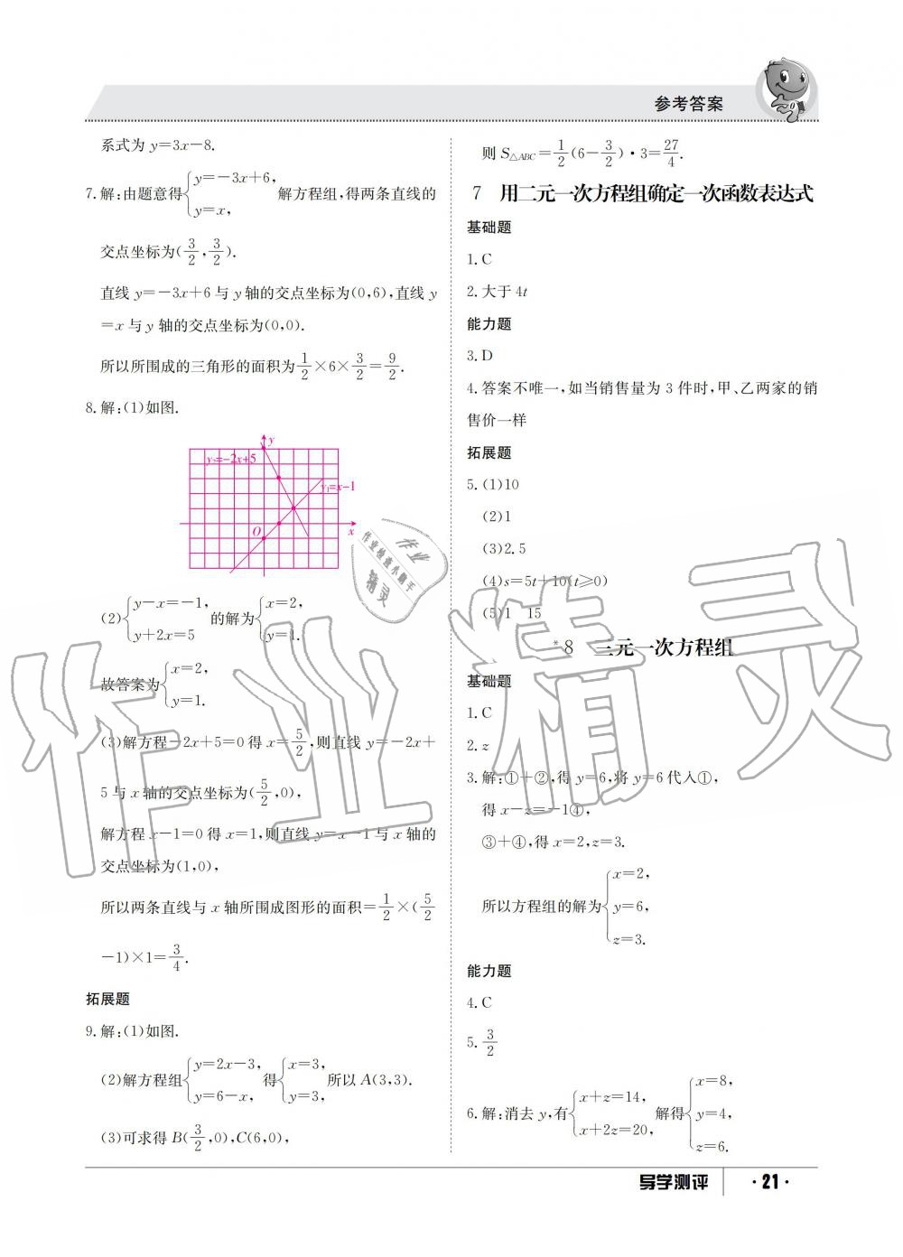 2019年金太阳导学测评八年级数学上册北师大版 第21页