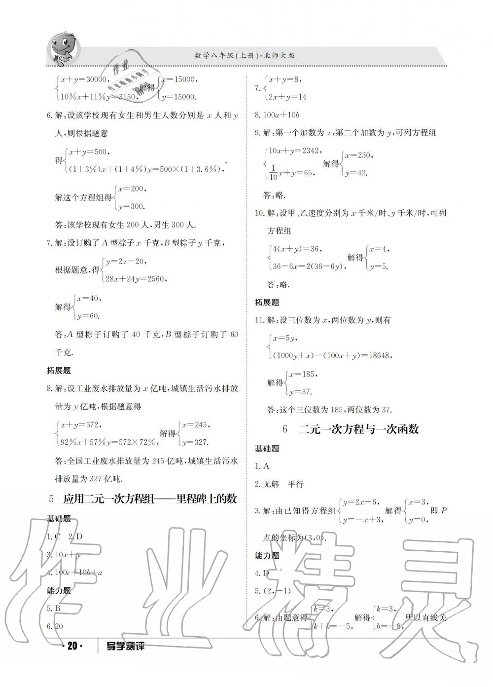 2019年金太陽導(dǎo)學(xué)測評八年級數(shù)學(xué)上冊北師大版 第20頁