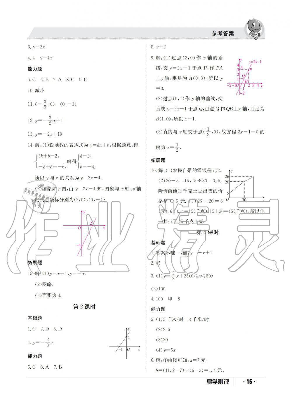 2019年金太陽導學測評八年級數(shù)學上冊北師大版 第15頁