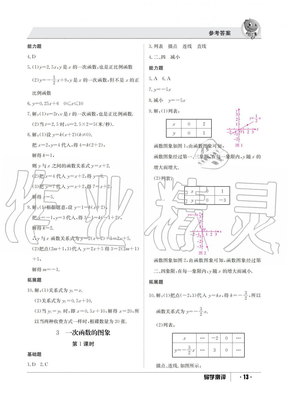 2019年金太陽導學測評八年級數學上冊北師大版 第13頁