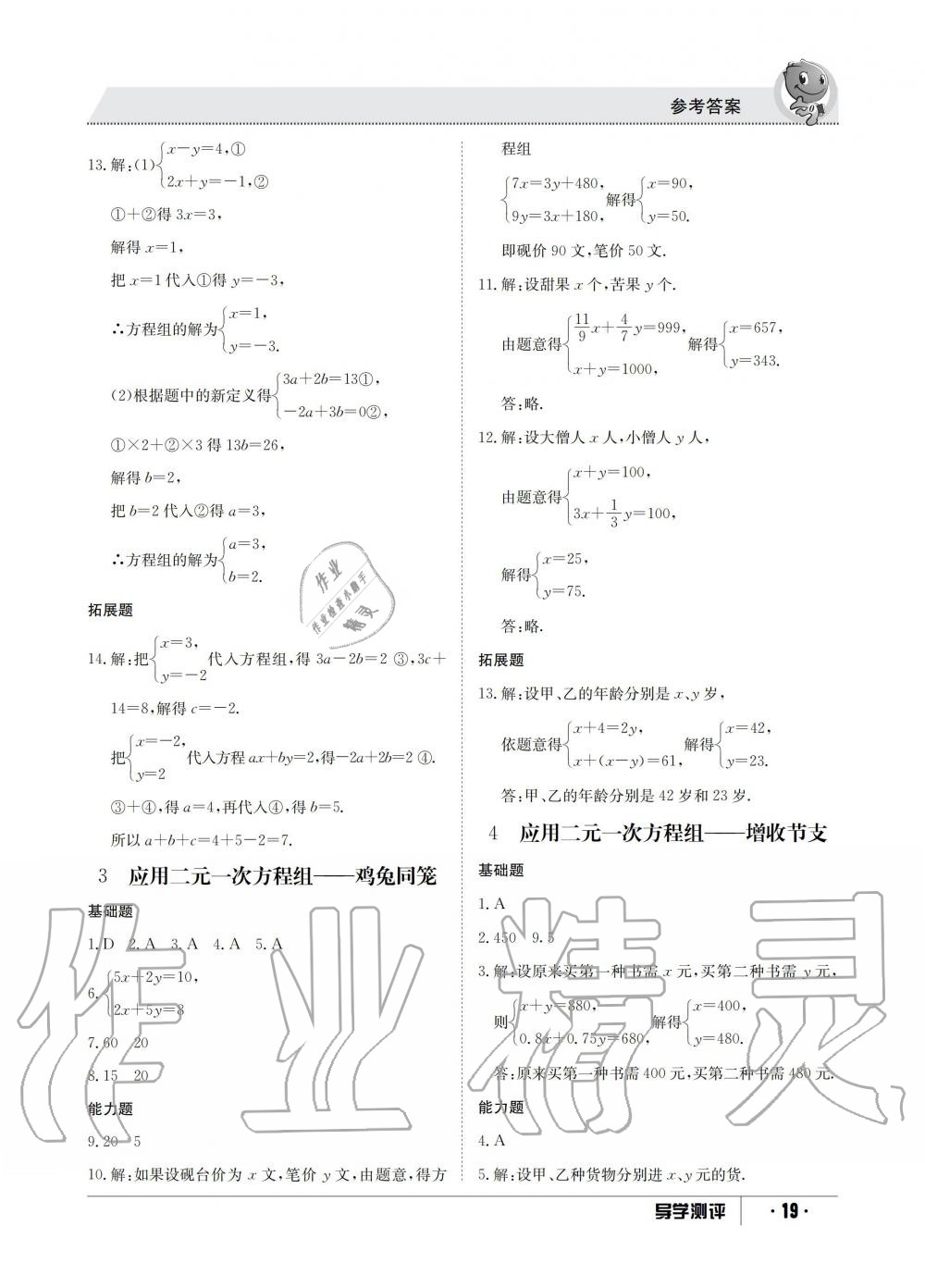 2019年金太陽導學測評八年級數學上冊北師大版 第19頁