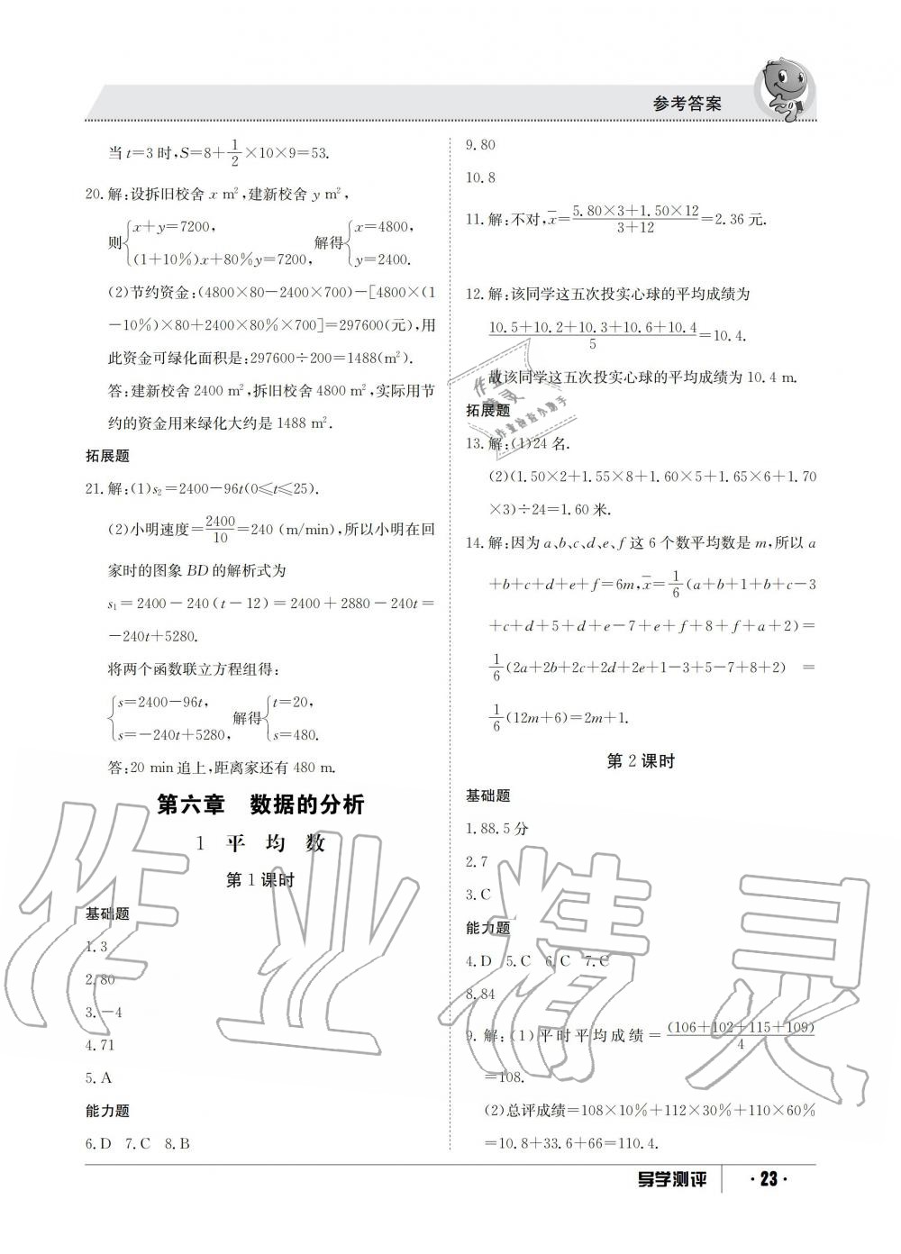 2019年金太阳导学测评八年级数学上册北师大版 第23页