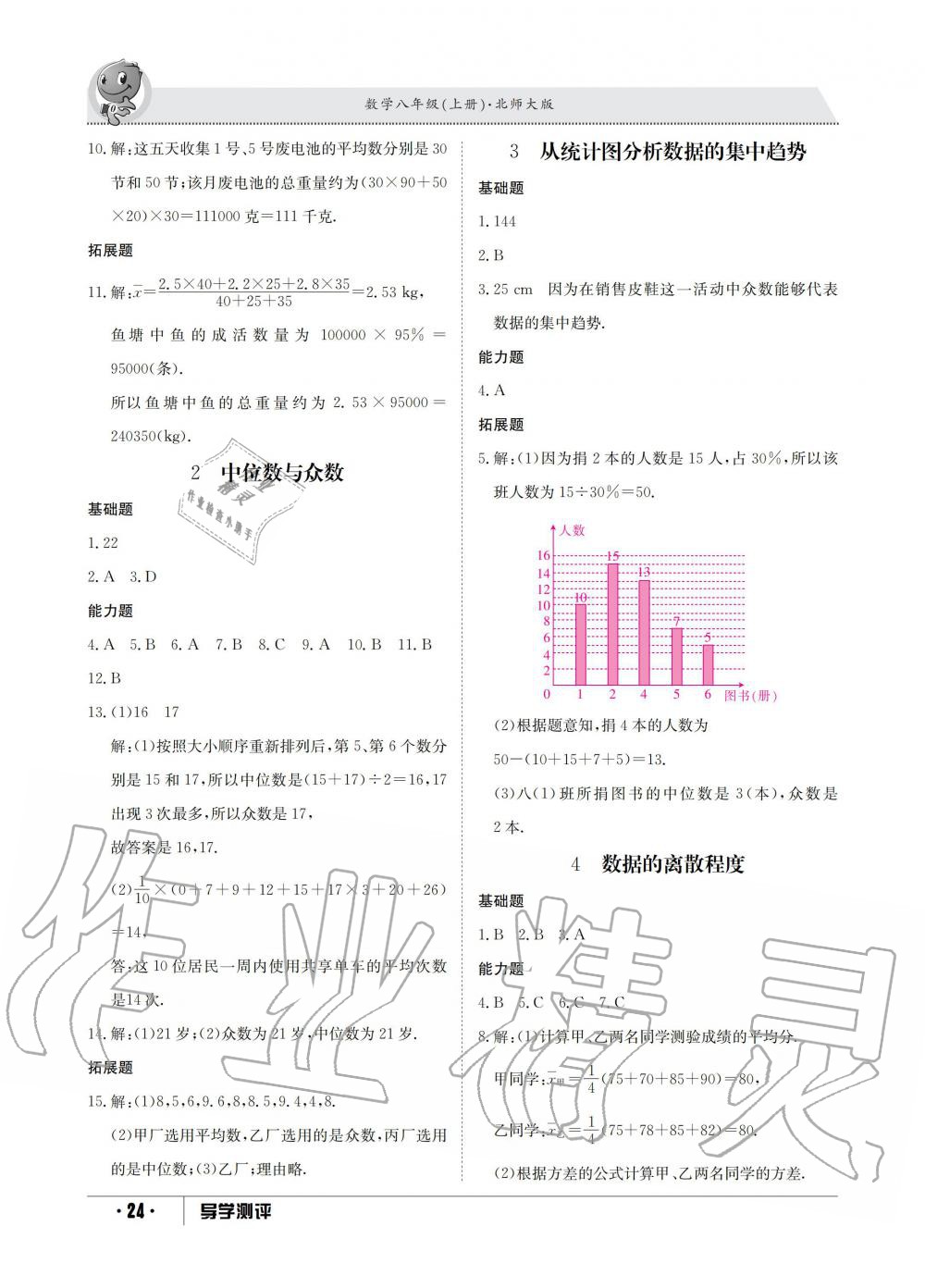 2019年金太阳导学测评八年级数学上册北师大版 第24页