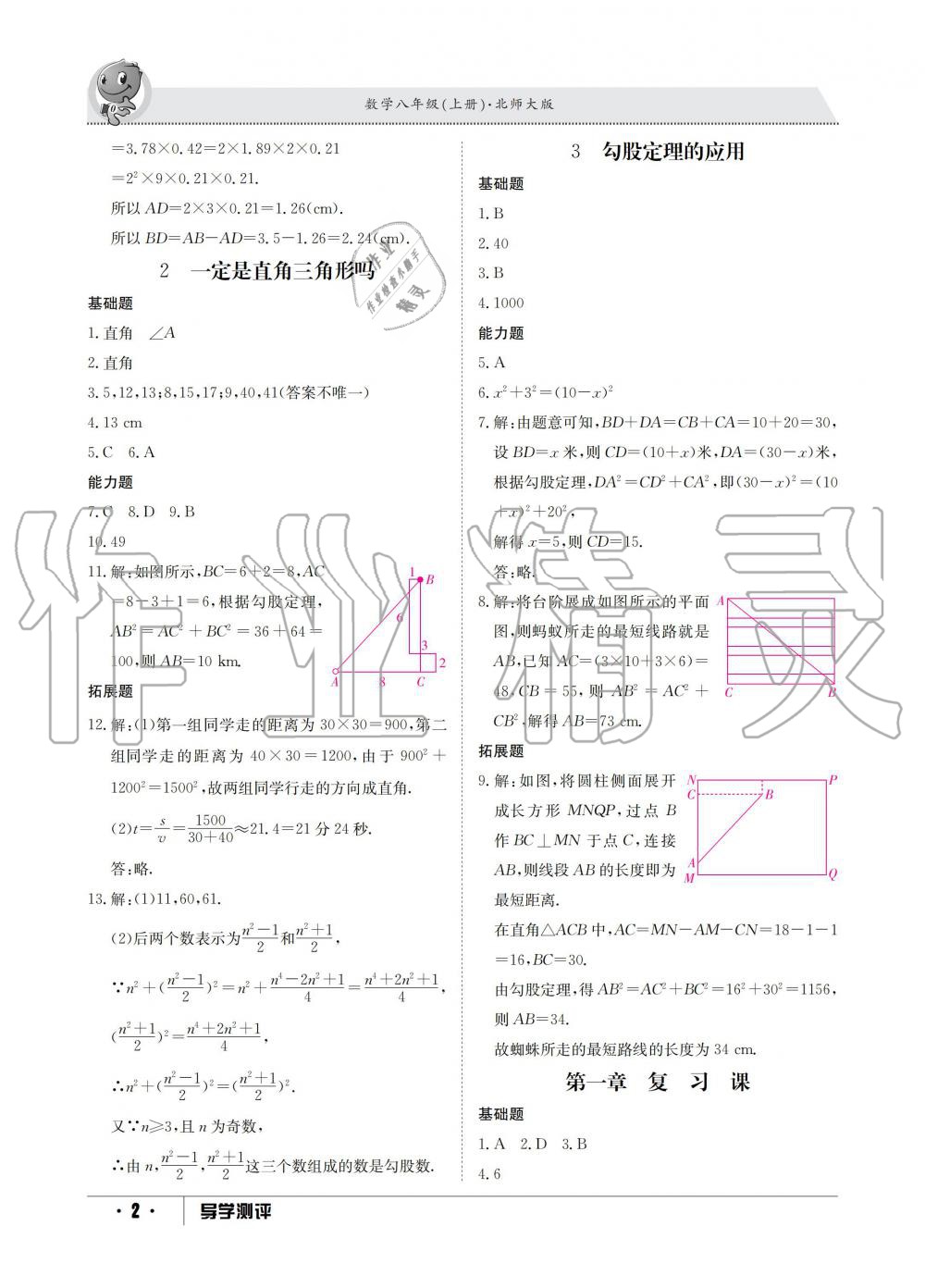 2019年金太陽導(dǎo)學(xué)測評八年級數(shù)學(xué)上冊北師大版 第2頁