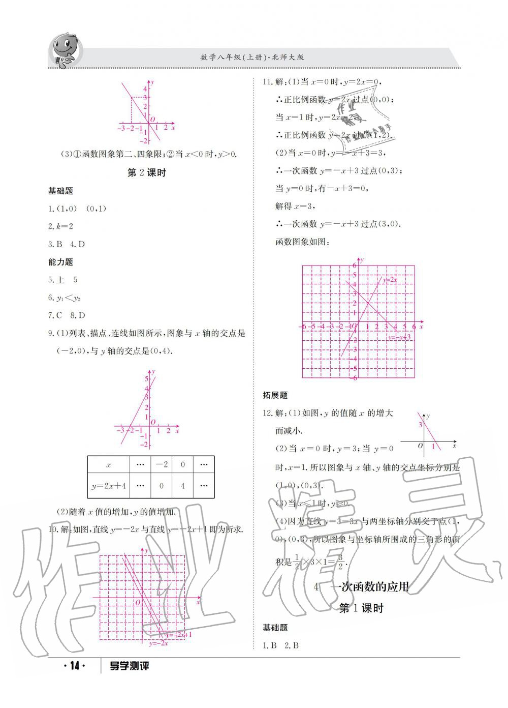 2019年金太阳导学测评八年级数学上册北师大版 第14页