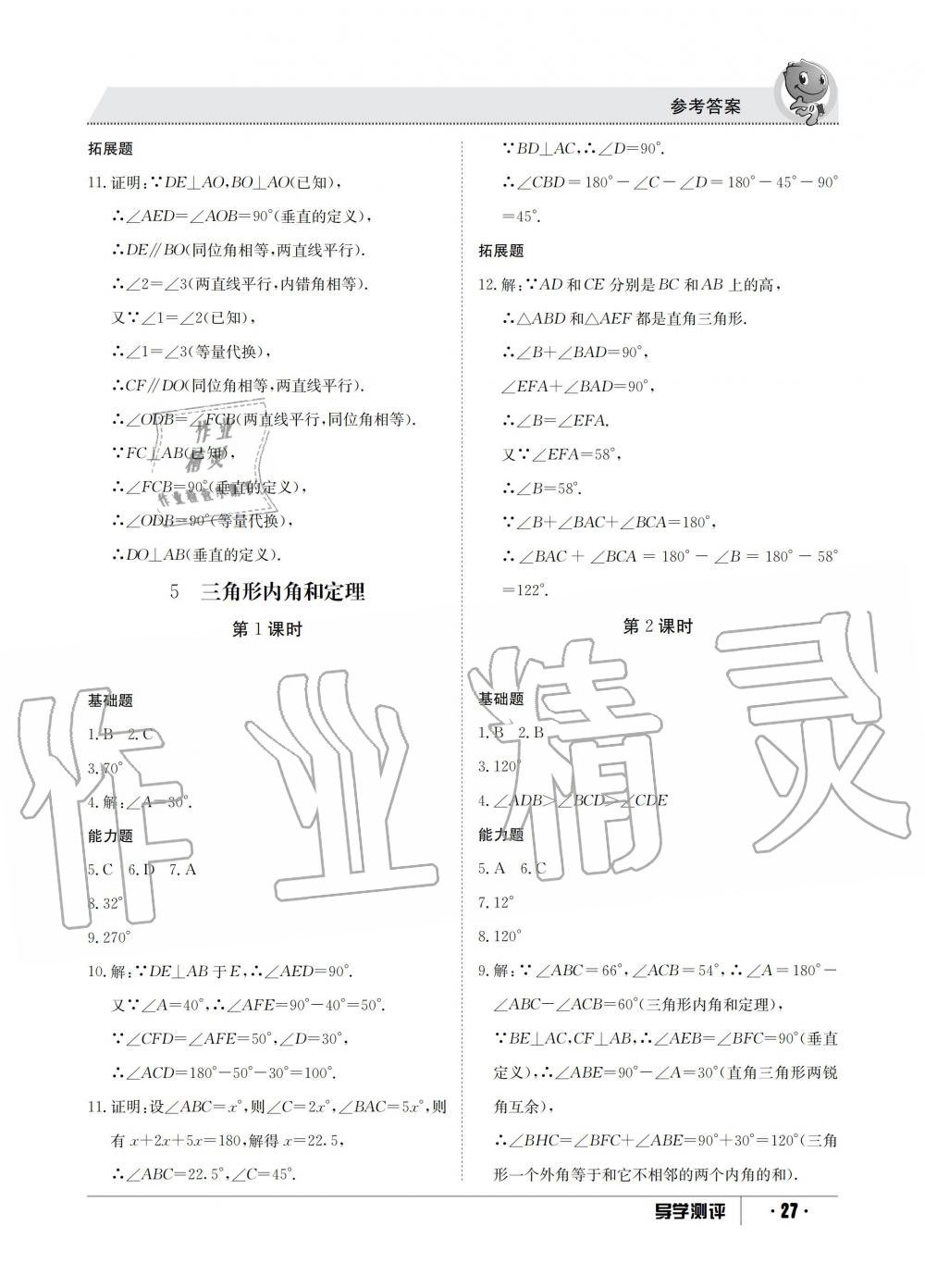 2019年金太陽導(dǎo)學(xué)測評八年級數(shù)學(xué)上冊北師大版 第27頁