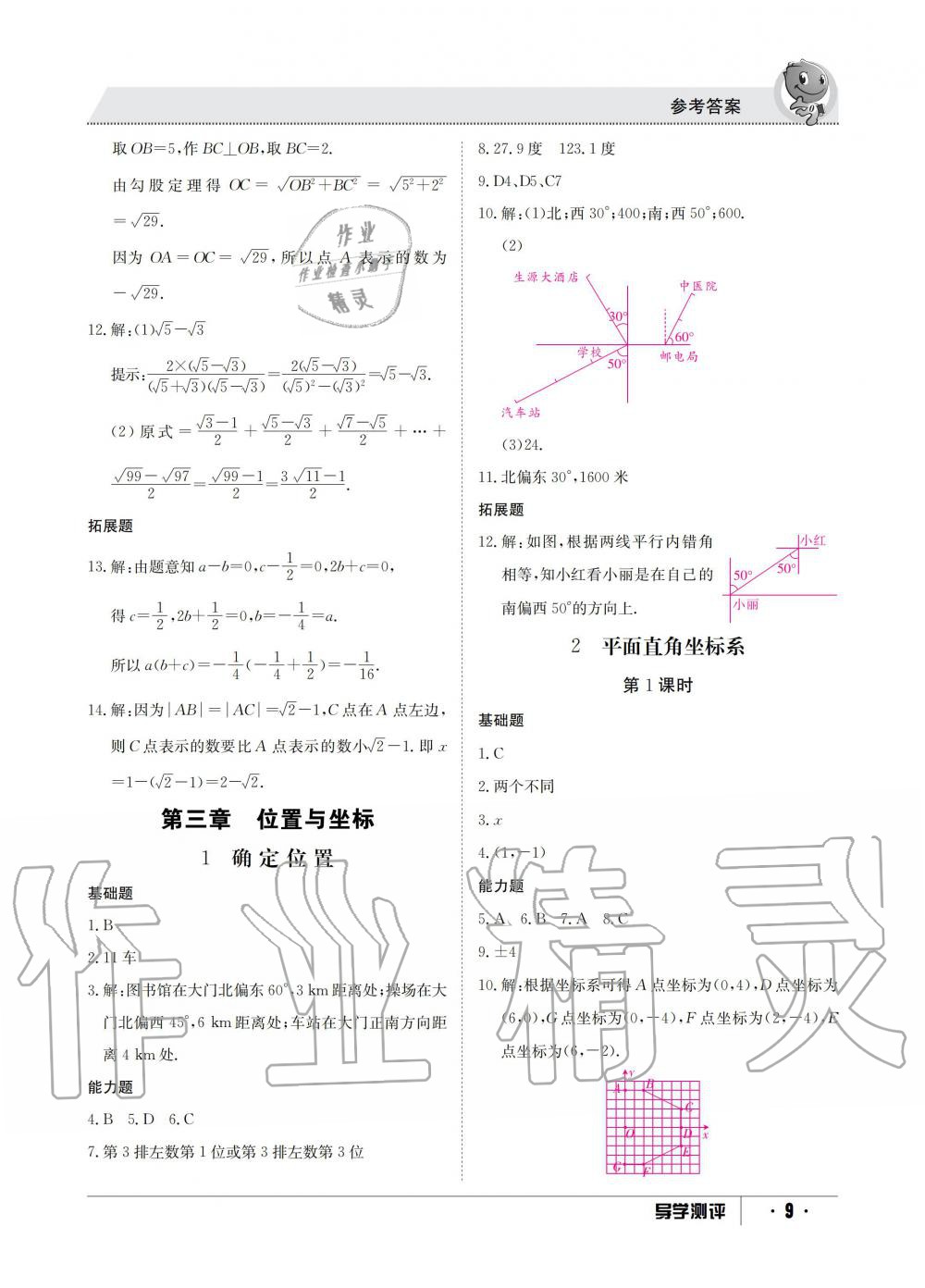 2019年金太阳导学测评八年级数学上册北师大版 第9页