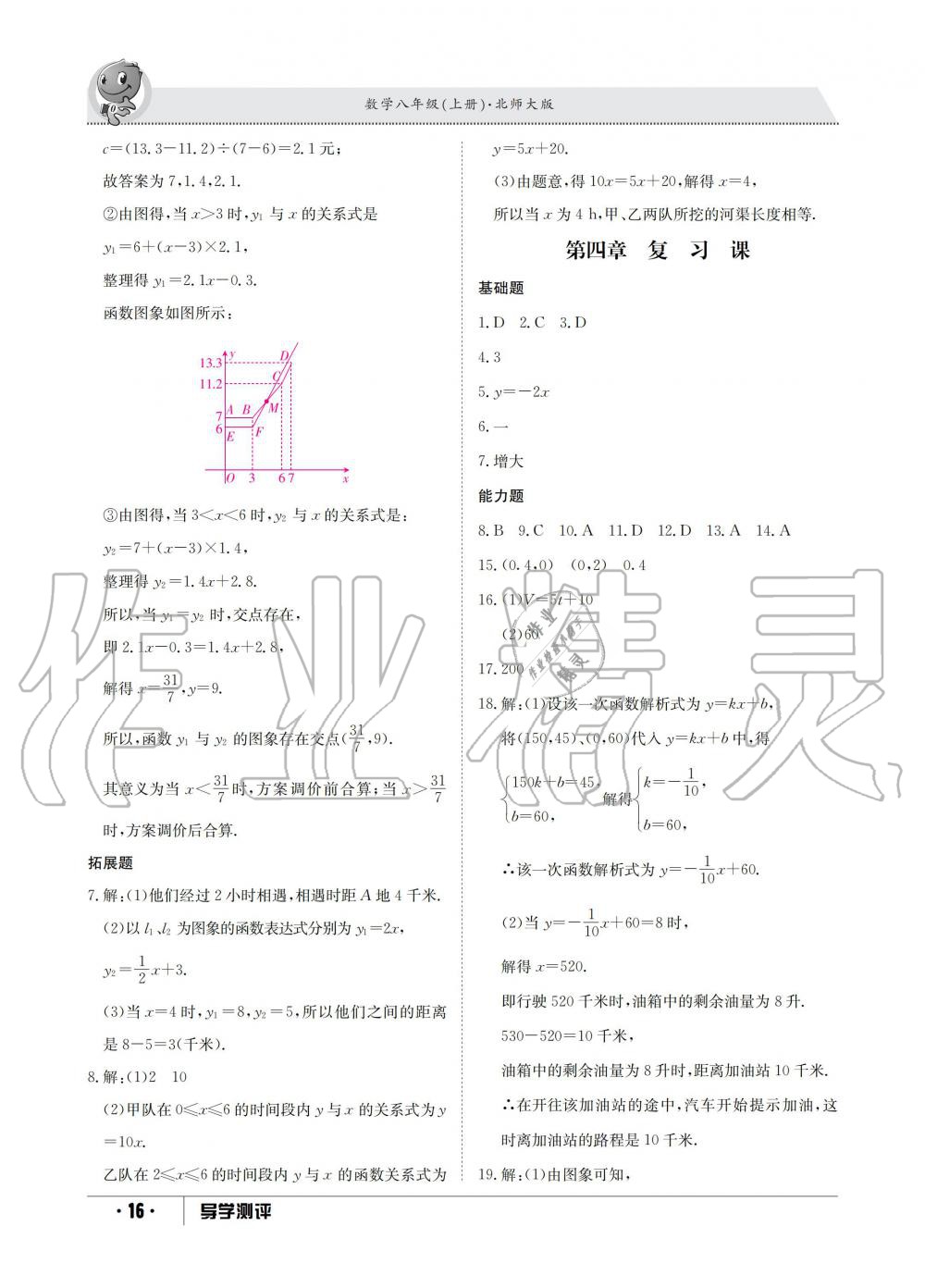 2019年金太陽導(dǎo)學(xué)測評八年級數(shù)學(xué)上冊北師大版 第16頁