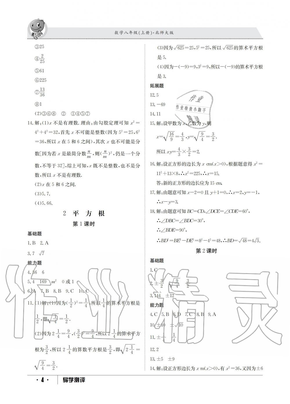 2019年金太陽(yáng)導(dǎo)學(xué)測(cè)評(píng)八年級(jí)數(shù)學(xué)上冊(cè)北師大版 第4頁(yè)