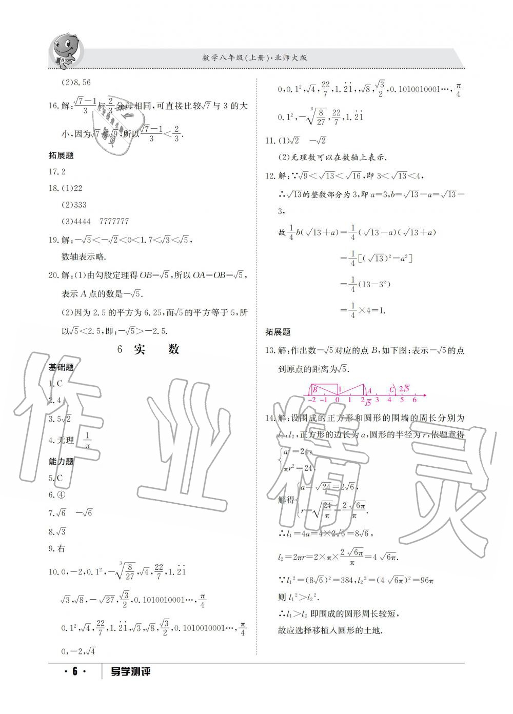 2019年金太陽導(dǎo)學(xué)測評八年級數(shù)學(xué)上冊北師大版 第6頁