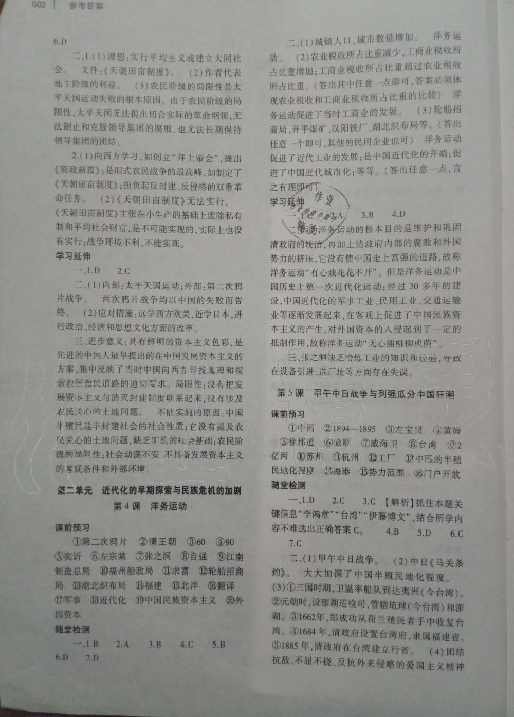 2019年基礎(chǔ)訓(xùn)練八年級歷史上冊人教版大象出版社 第2頁