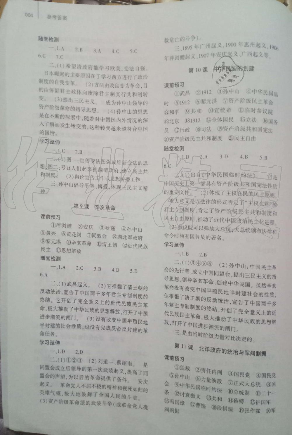 2019年基礎(chǔ)訓(xùn)練八年級歷史上冊人教版大象出版社 第4頁