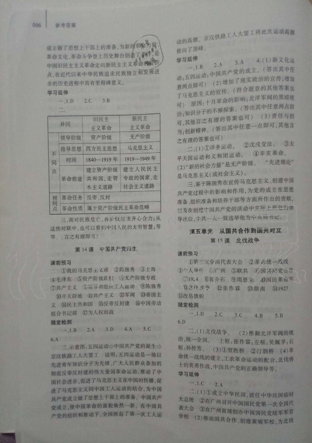 2019年基礎(chǔ)訓(xùn)練八年級(jí)歷史上冊(cè)人教版大象出版社 第6頁(yè)