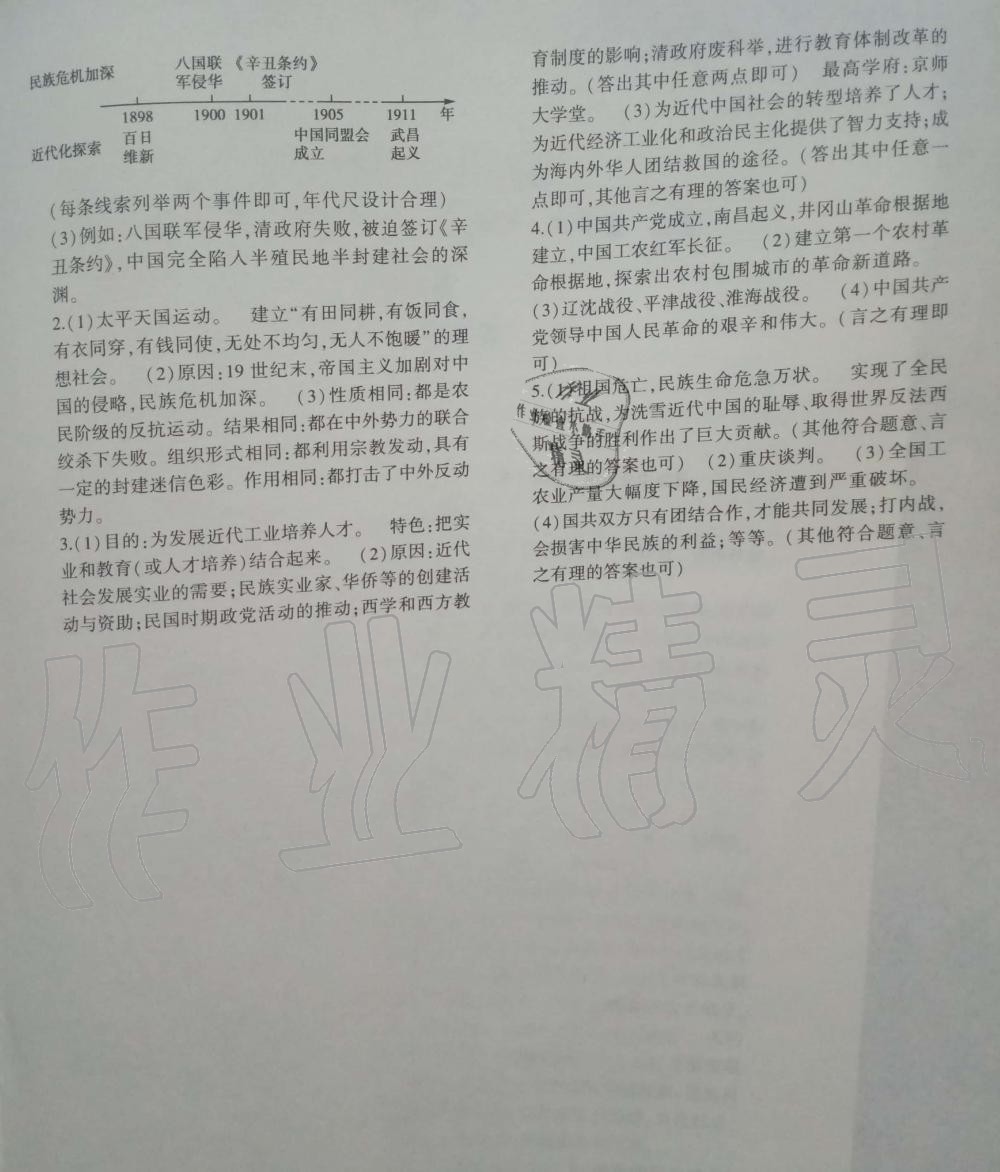 2019年基礎(chǔ)訓(xùn)練八年級(jí)歷史上冊(cè)人教版大象出版社 第15頁(yè)