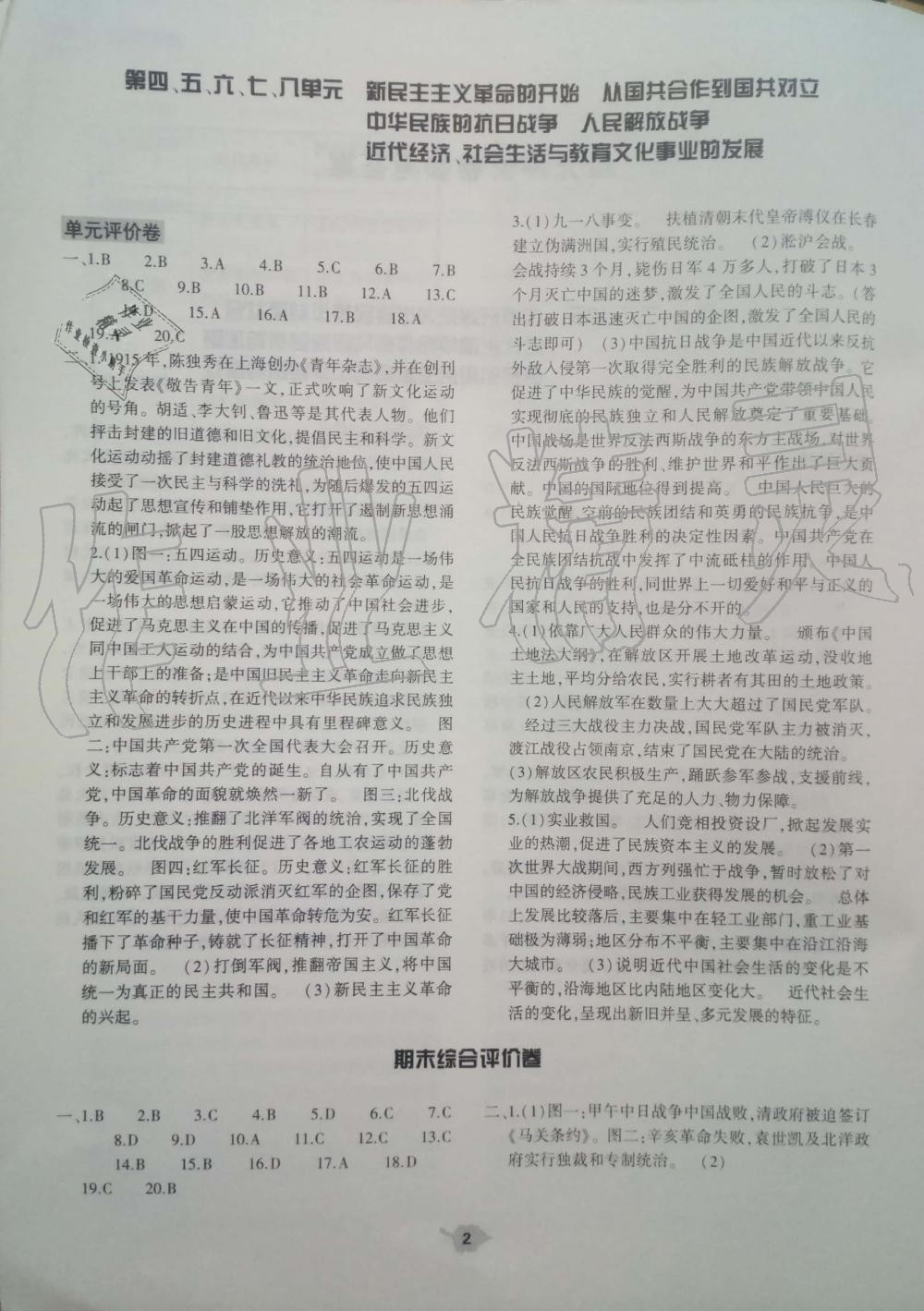 2019年基礎(chǔ)訓(xùn)練八年級歷史上冊人教版大象出版社 第14頁