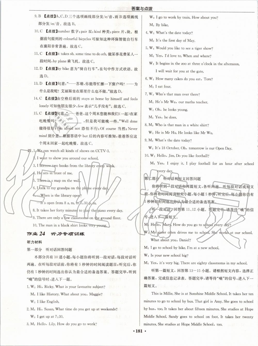 2019年啟東中學(xué)作業(yè)本七年級(jí)英語(yǔ)上冊(cè)譯林版蘇州專版 第13頁(yè)