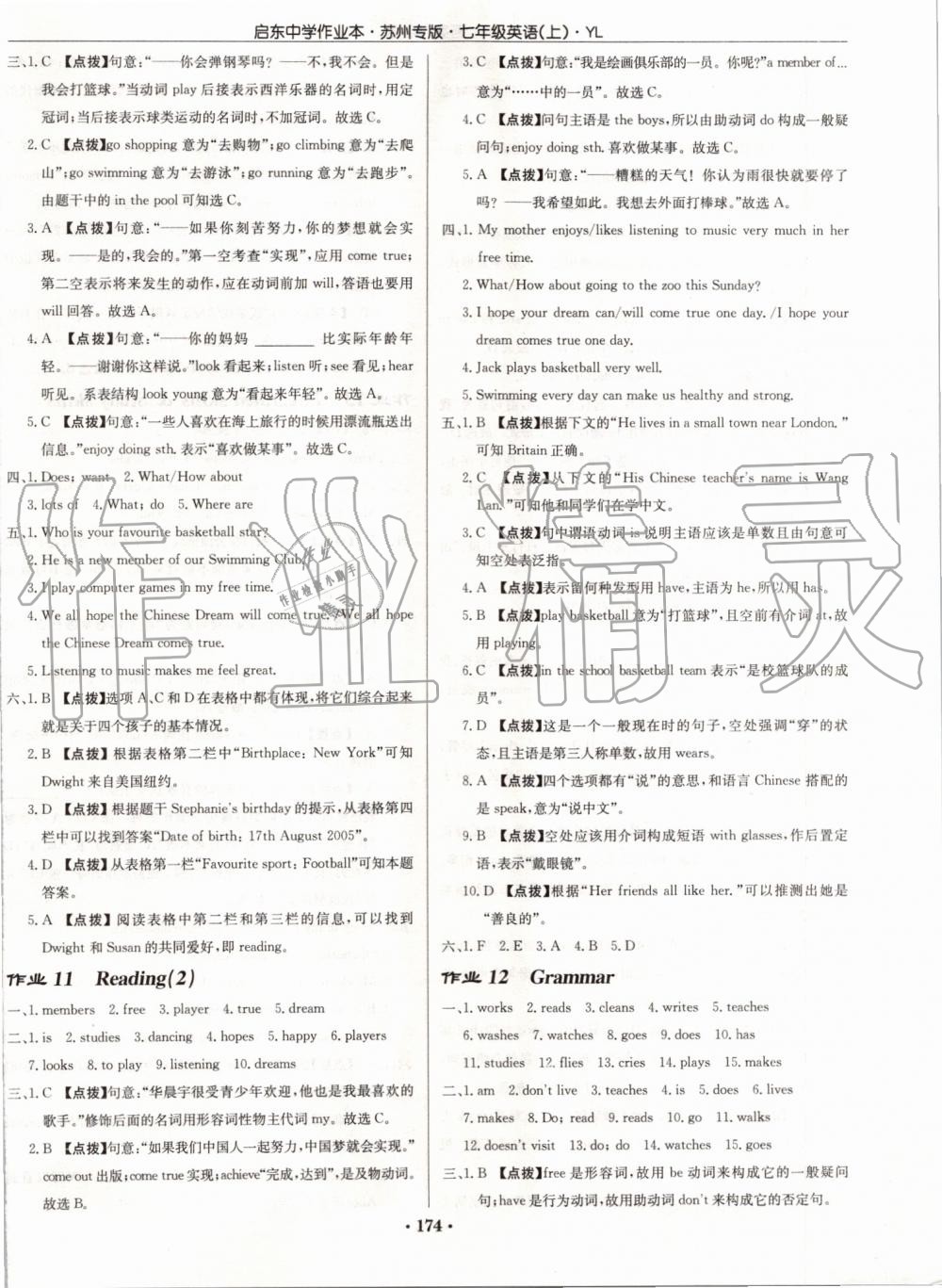 2019年啟東中學作業(yè)本七年級英語上冊譯林版蘇州專版 第6頁