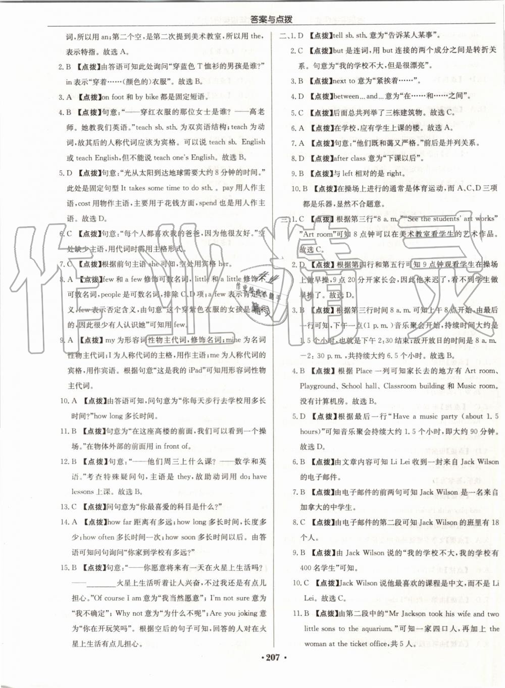 2019年啟東中學(xué)作業(yè)本七年級(jí)英語(yǔ)上冊(cè)譯林版蘇州專版 第39頁(yè)