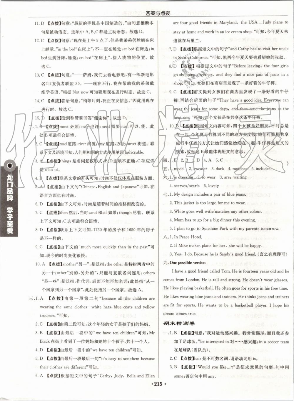 2019年啟東中學(xué)作業(yè)本七年級(jí)英語上冊譯林版蘇州專版 第47頁