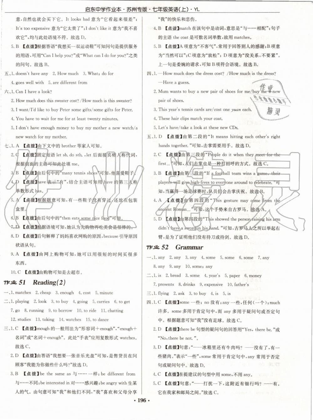 2019年啟東中學(xué)作業(yè)本七年級英語上冊譯林版蘇州專版 第28頁