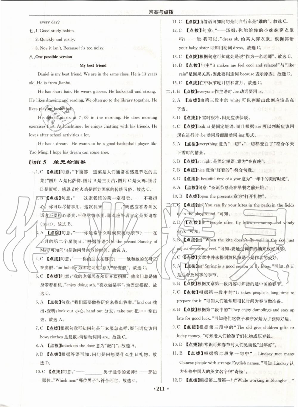 2019年啟東中學(xué)作業(yè)本七年級(jí)英語上冊(cè)譯林版蘇州專版 第43頁