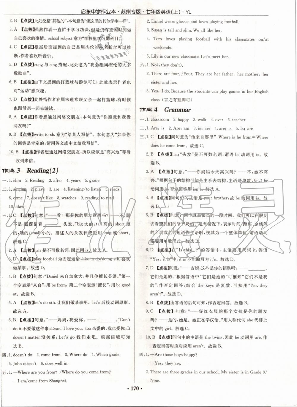 2019年啟東中學作業(yè)本七年級英語上冊譯林版蘇州專版 第2頁