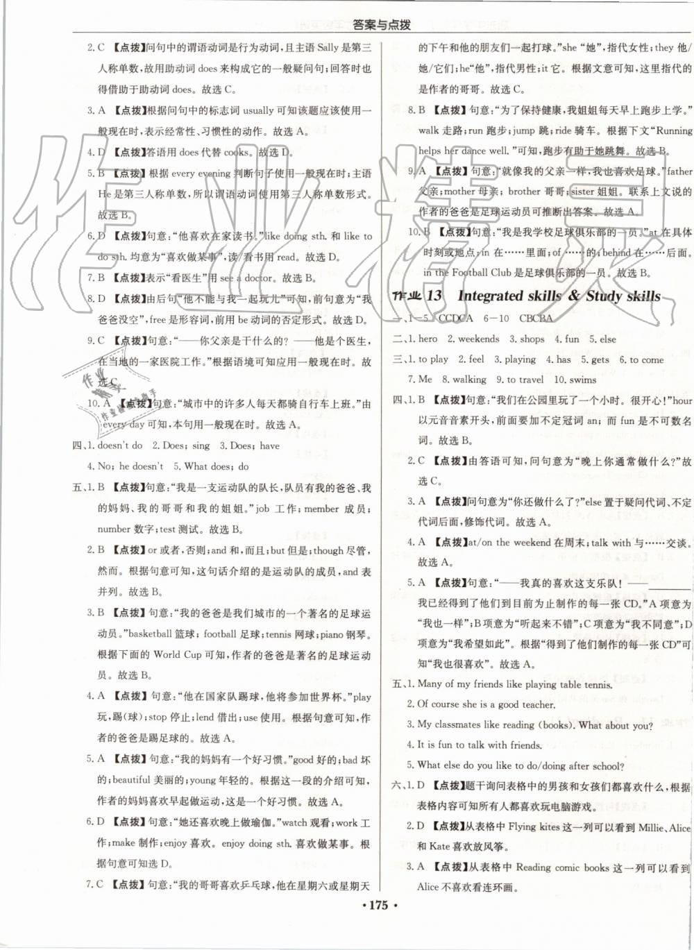 2019年啟東中學(xué)作業(yè)本七年級(jí)英語(yǔ)上冊(cè)譯林版蘇州專版 第7頁(yè)