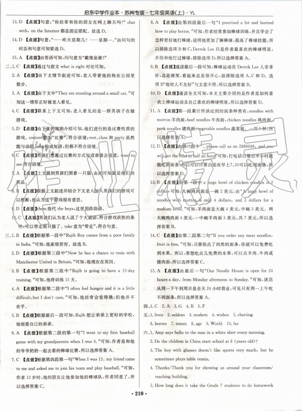 2019年啟東中學作業(yè)本七年級英語上冊譯林版蘇州專版 第42頁