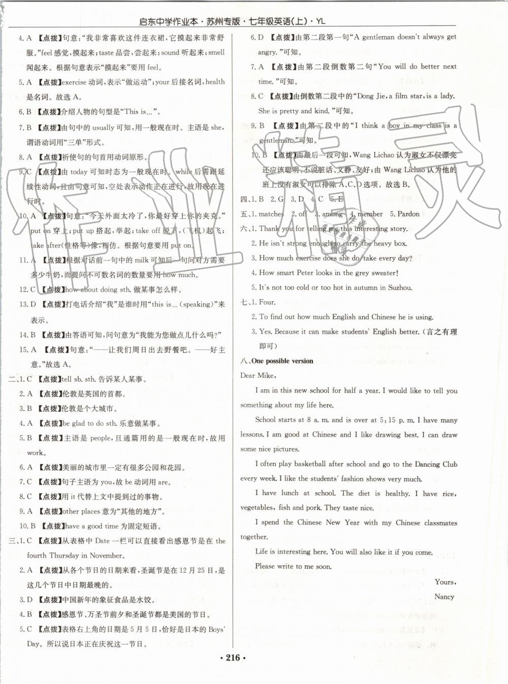 2019年啟東中學(xué)作業(yè)本七年級(jí)英語上冊(cè)譯林版蘇州專版 第48頁